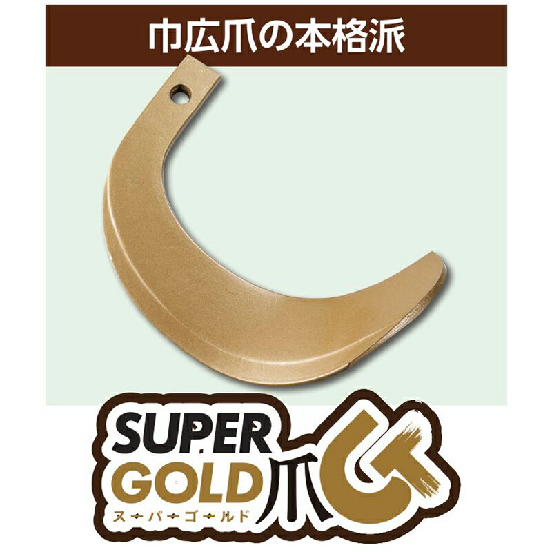 【3/31までエントリーで最大100%Pバック】国産 トラクター ゴールド爪 偏心爪強力タイプ イセキ サイドドライブ ゴールド No.63-63GK S10 KK11 40本 駆動S RRY162 SAR1460A SR1310CDK SR1320CDK シB D