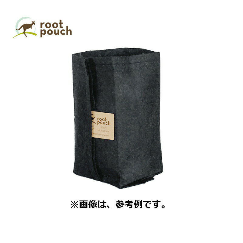 ルーツポーチ Root Pouch 1.5QT Black 育苗ポット 持手なし W13cm H13cm 生分解性タイプ 不織布 鉢 植木鉢 おしゃれ お洒落 オシャレ 三冨D