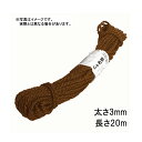 900束 シュロ縄 茶 3mm×20m 早S 代引不可