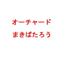 種 3kg PVP オーチャードグラス まきばたろう 中生 牧草 緑肥 雪印種苗 米S 代引不可 (海外持出禁止 登録品種名:まきばたろう 農林水産省品種登録:...