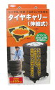 コンパル タイヤキャリー 伸縮式 タイヤの移動 保管に便利 アサノヤ産業 D