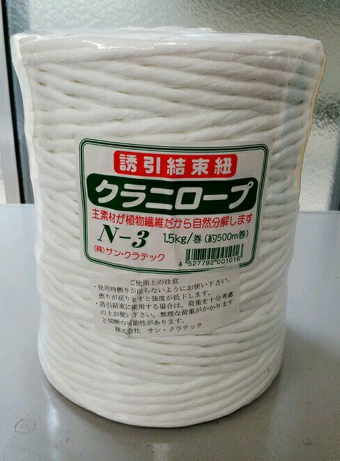 クラニロープ N-3 500m巻 白 12巻 誘引結束紐 自然分解 東京戸張 東戸 代引不可