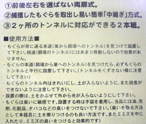 【4/30までエントリーで最大100%Pバック】コンパル 捕獲器 もぐらハウス 2本組 両...