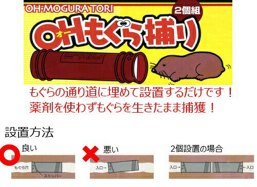 【7/1〜最大100%Pバック抽選で要エントリー】コンパル OHもぐら捕り 2個組 捕獲器 ...