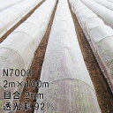 2m×100m ナチュラル 防虫サンサンネット N7000 ビニールハウス トンネル などに 防虫ネット 日本ワイドクロス タS 代引不可