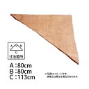 900枚 グリーンシート 三角 80 80cm×80cm×113cm 早S 代引不可