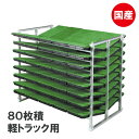 国産 アルミ 苗コンテナ 軽トラ用 傾斜型 80枚積 KS-80VA 軽トラック 水稲 苗箱 育苗箱 苗 運搬 コンテナ 棚 組立式 ケーエス製販 営業所留め限...