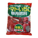 3袋 トマト・いちご 専用肥料 1.2kg アミノ酸 有機入 元肥・追肥 米S 代引不可