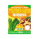2袋 アスパラガス・ショウガ 専用肥料 1.2kg アミノ酸 有機入 元肥・追肥 アミノール化学 野菜 肥料 生姜 米S 代引不可