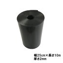 \今、売れてます!/ 根止めシート 幅25cm×長さ10m 厚さ2mm 根止め シート 根どめ 芝止め ストッパー 芝 園芸 庭 ガーデニング 花壇 仕切り 境...