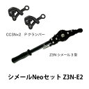 大見工業 園芸・建築用 シメールNeo Z3N-E2 カSD
