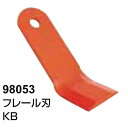 替刃のみ フレール刃 KB 98053 フレールモア用 替刃 小橋工業 アWH