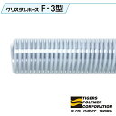1m単位カット F-3型 直径 32mm サクションホース クリスタルホース タイガースポリマー シBD