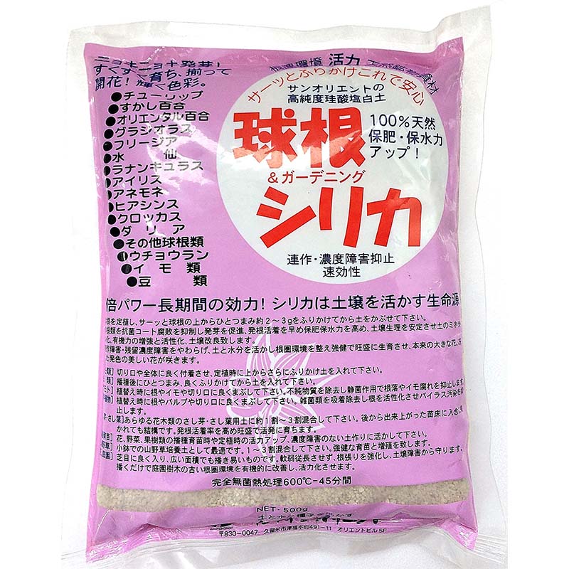 25個 球根シリカ 1kg 土壌改良材 連作 濃度障害抑止 速効性 球根 抗菌コート ガーデニング 培養土 サングリーンオリエント タS D