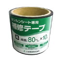 補修テープ 5個 防草シート ルンルンシート 黒 80mm×10m 小泉製麻 個人宅配送不可 代引不可