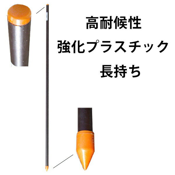 50本 強化プラスチック製（FRP）電柵支柱 直径14mm 高さ900mm シN直送