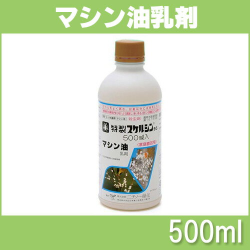 マシン油乳剤