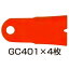 ؿϤΤ GC401ؿϥ꡼ 98074 ؿ 4 GC-K401 ZGC-401 MGC-S401 SGC-S401 WNH