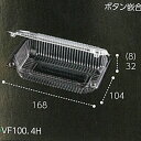 1500枚 VF100 4穴 透明 168×104×高40(32+8)mm CP003414 OPS いんげん ししとう 青果物容器 エフピコチューパ カ施 代引不可