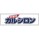 カルシロン 10kg (イネニカ) 耐倒状性 水稲 タマネギ 野菜 土壌改良 肥料 覆土 ケイカル サT 個人宅配送不可 代引不可