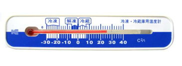 温度計 サーモ700 冷蔵冷凍庫用温度計 アイシー 金TD