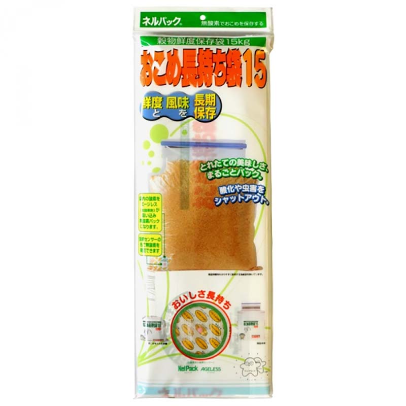 ネルパック おこめ長持ち袋 15kg お米 コメ 保管 鮮度 酸化 常温 保管方法 虫 乾燥 臭い カビ 鮮度 保存袋 脱酸素剤 長持ち 保存 おすすめ 一色本...