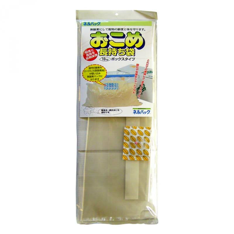 ネルパック おこめ長持ち袋 10kg ボックスタイプ お米 コメ 酸化 虫 乾燥 臭い カビ 鮮度 保存袋 脱酸素剤 長持ち 保存 おすすめ 一色本店 中GH その1
