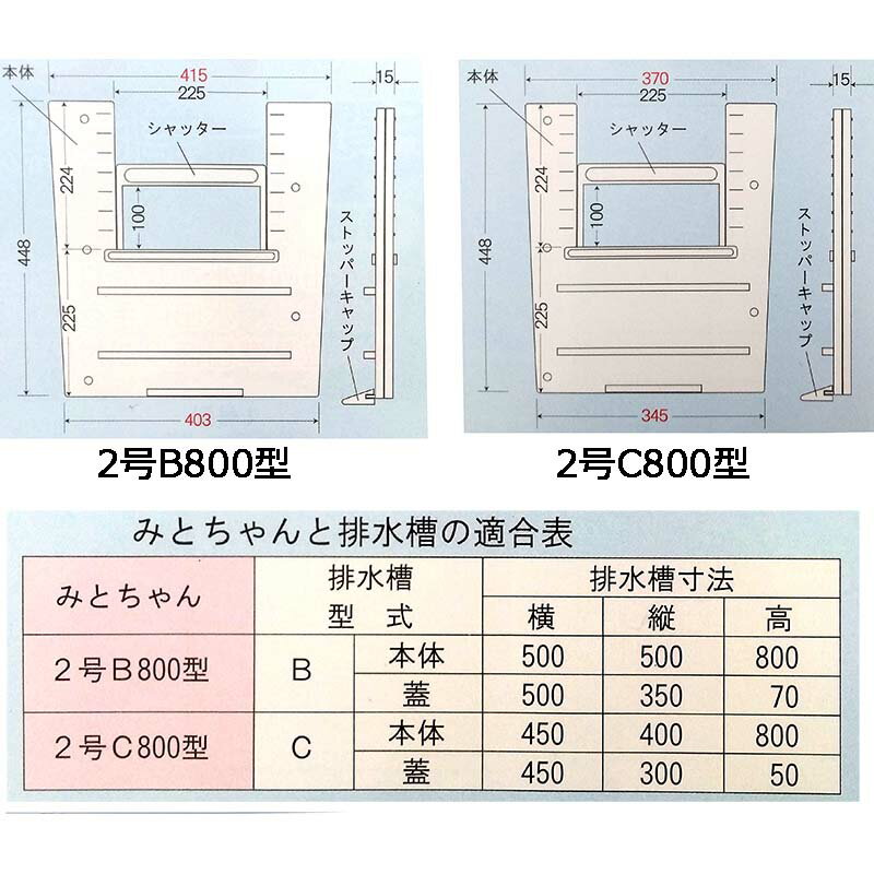 ストッパーキャップ付 水田 専用 水位 調整 器「 みとちゃん [大型]」 2号 B800型 田んぼ 田 排水口 水門 取水栓 新化 DZ 2