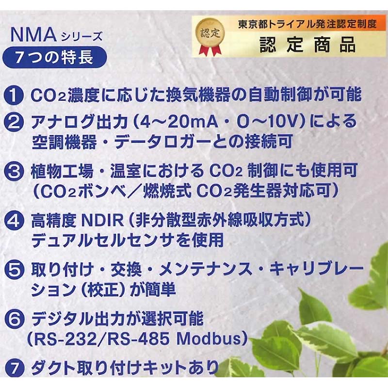 CO2 コントローラー NMA-PR-R 標準タイプ RS232 二酸化炭素 CHC シー・エイチ・シー カ施 代引不可 2