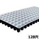 100枚入 プラグトレイ 白黒 128穴 8×16列 30×59cm 128(W) プラグトレー セルトレイ 自動播種機械用 日A 代引不可