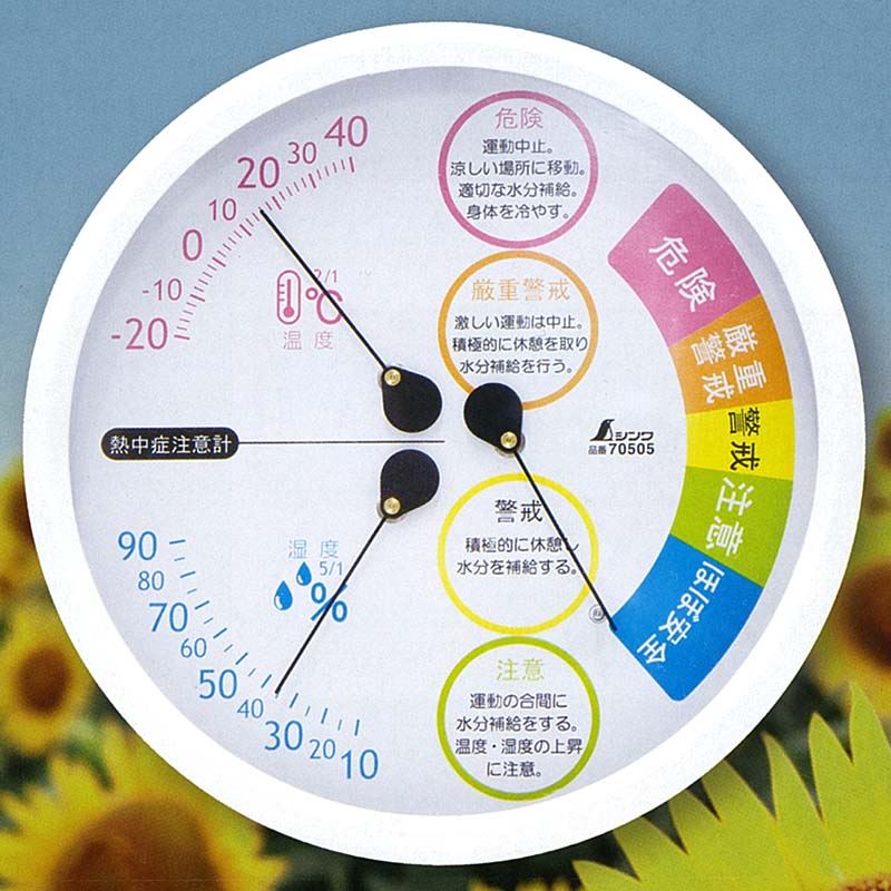 熱中症対策 温湿度計 F-3L 2 熱中症注意 丸型 15cm ホワイト 〔70505〕 シンワ測定 H