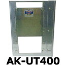 ステンレス製 ( 水田 用 排水門 水位 調整 ) みはり AK-UT400 400mmタイプ コンクリート排水桝 内付けタイプ 田んぼ 三田精機 代引不可