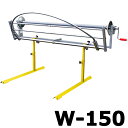 シート巻取機 W-150 (ハンドル駆動式) みのる産業 シBD