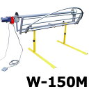 シート巻取機 W-150M (モーター駆動式) みのる産業 シBD