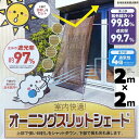 7枚 オーニング スリットシェード 4段階 幅2m×縦2m ワタナベ工業 金T 代引不可