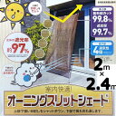 6枚 オーニング スリットシェード 4段階 幅2m×縦2.4m ワタナベ工業 金T 代引不可