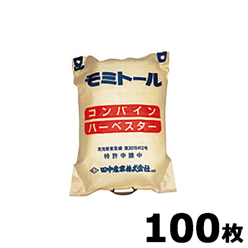 100枚 モミトール 方把手付 580×800mm 容量30