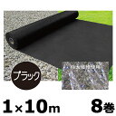 8年耐久 8巻 ロックシート 黒240B 1×10m 不織布タイプ 超強力 防草シート 除草シート シN 個人宅配送不可 代引不可