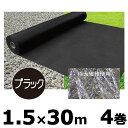 8年耐久 4巻 ロックシート 黒240B 1.5×30m 不織布タイプ 超強力 防草シート 除草シート シN 個人宅配送不可 代引不可