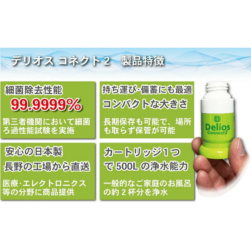 ��100%�ݥ���ȥХå� ����ȥ꡼������2/25�ޤǡ۾���� �ǥꥪ�� ���ͥ���2 PDC-2 ������ ���åĥޥ������ե��륿��Delios connect2 �ڥåȥܥȥ����³ ������ ���Ӿ���� ����� �ҳ� �����ȥɥ� DZ