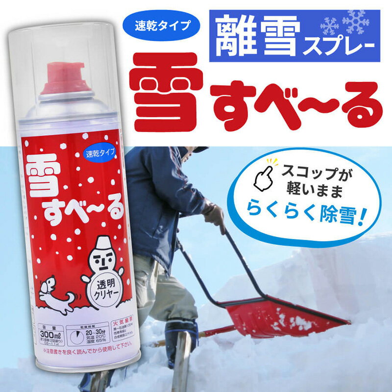 【6/1〜最大100%Pバック抽選で要エントリー】雪すべ〜る 300ml 赤 アトム新潟塗料...