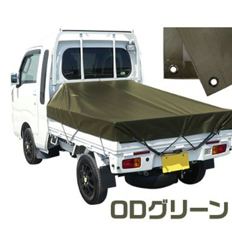 楽天市場】軽トラック 荷台シート（カラーカーキグリーン）（車用品