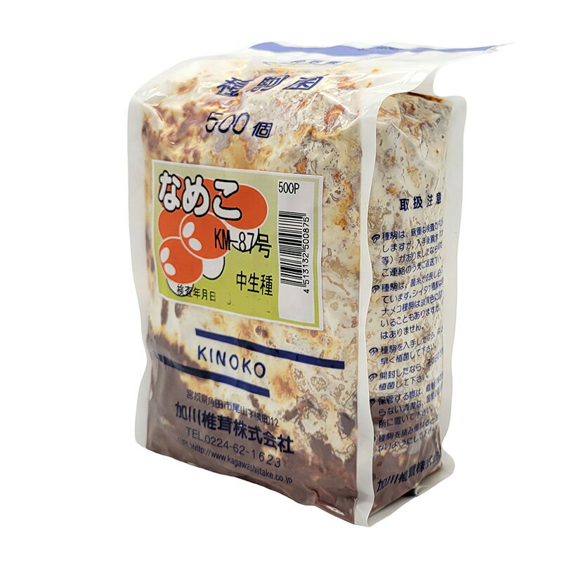 【100%ポイントバック エントリー＆抽選2/25まで】500個入 種駒 なめこ KM-87号 丸棒型 食用きのこ菌 ..