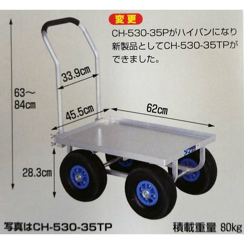 農業用品販売のプラスワイズの【8/1〜最大100%Pバック抽選で要エントリー】ハラックス 愛菜号 アルミ製台車 CH-530-35NP アルミ板付大きいコンテナ1個用 ノーパンク 防J 個人宅配送不可 代引不可｜アングル2