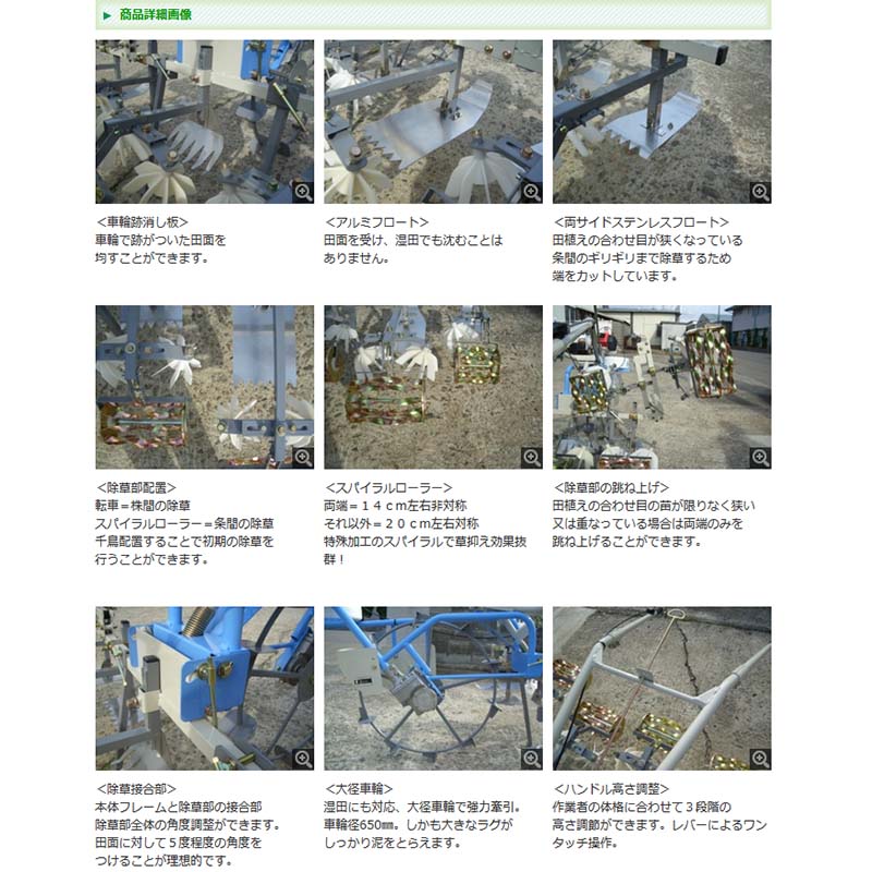 水田用株間除草機 あめんぼ号 5条用 SGM-52M 美善 代引不可