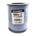 1000m×1巻 電柵ロープ ステン 青白白 6線 電柵用 撚り線 より線 電気柵 ロープ 害獣対策 防獣 害獣 用品 猪 鹿 猿 狸 対策 農業 農業資材 シンセイ シN DZ