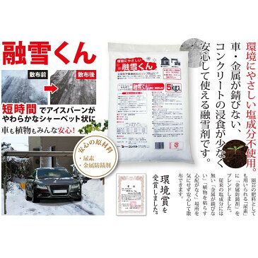 20kg 5kg × 4袋 コンパル 無塩 凍結防止剤 融雪くん 凍結 圧雪 アイスバーンに 尿素 金属防錆剤 融雪剤 アサノヤ産業D