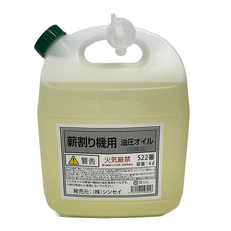 薪割り機用 専用油圧オイル 4L シN DZ