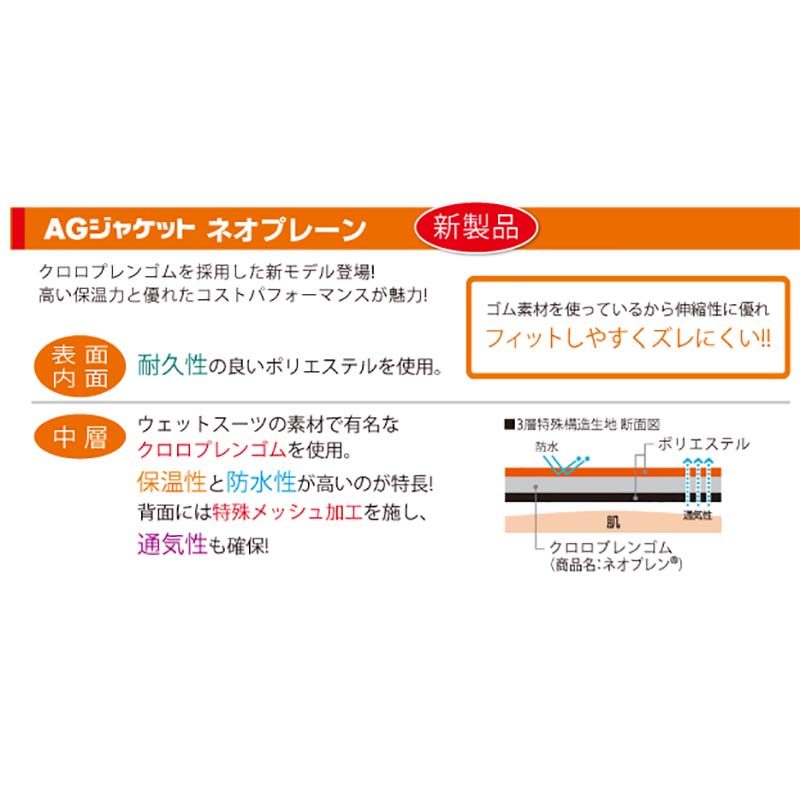 【4/30までエントリーで最大100%Pバック】AGジャケット ネオプレーン オレンジ 2L...