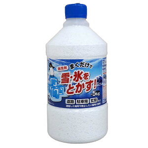 4本 5L 融雪剤 まくだけで雪・氷をとかす 塩化カルシウム 塩カル 凍結防止剤 ヨーキ産業 代引不可